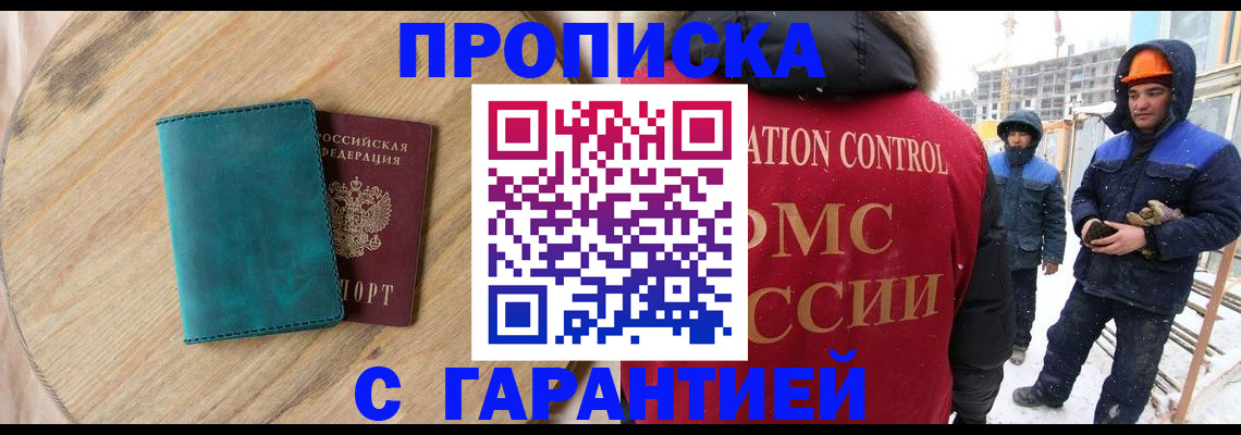 временная регистрация недорого в Каспийске