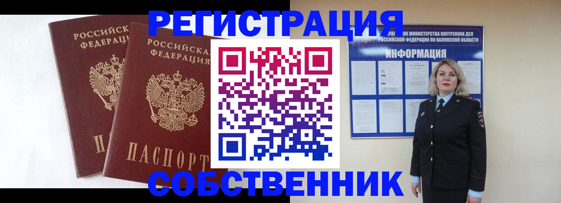 прописка от собственника в Каспийске