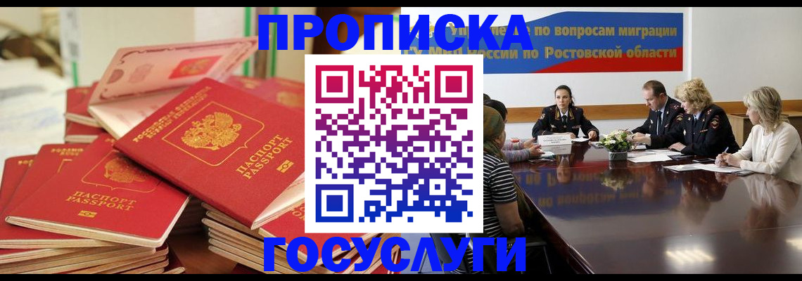 прописка для работы в Каспийске